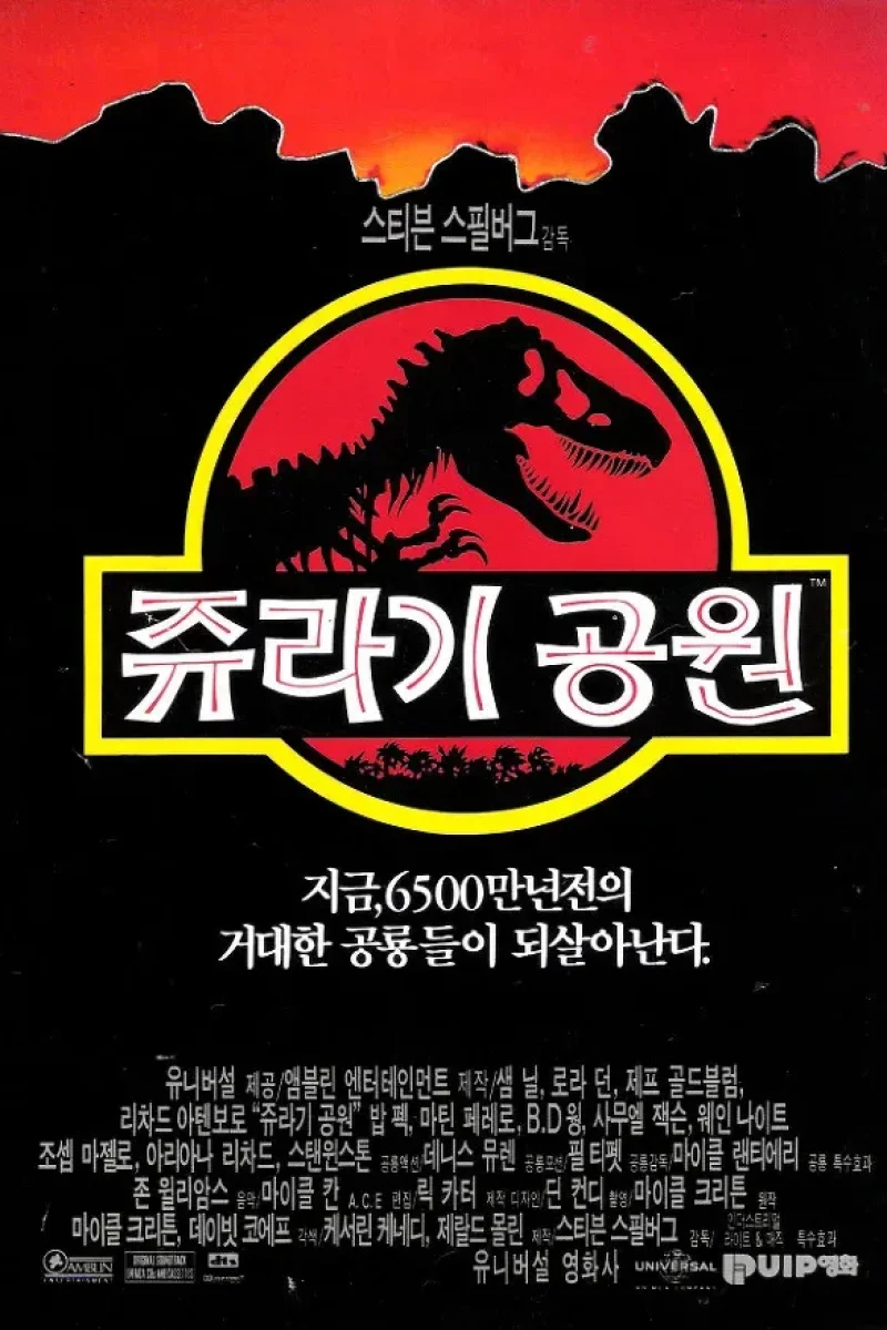 main_쥬라기공원