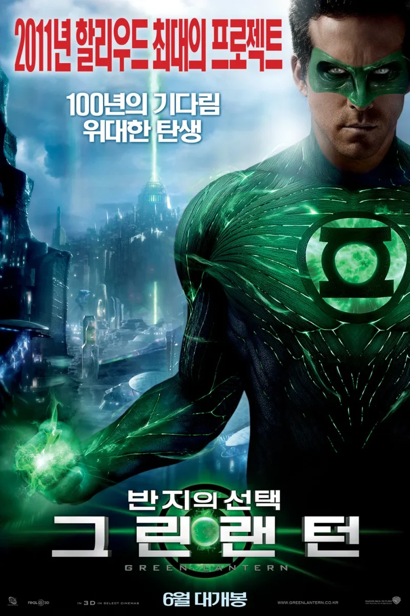 그린랜턴