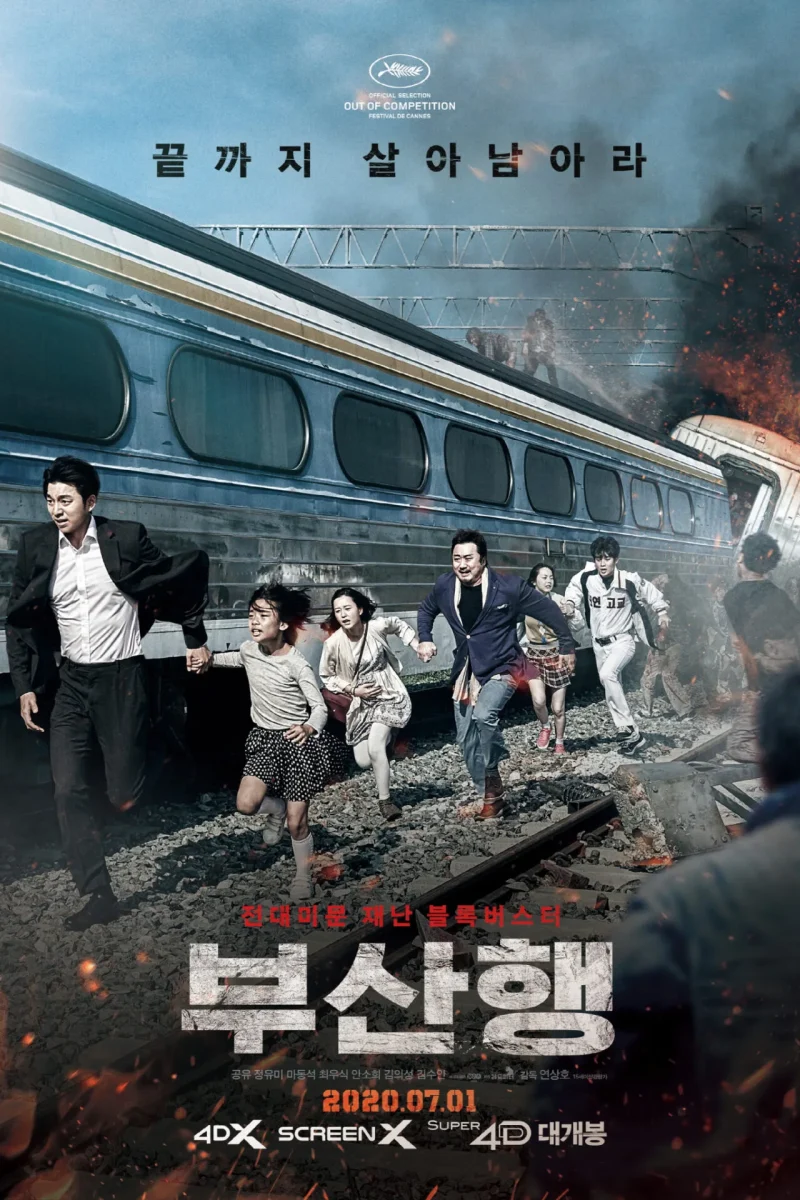 _부산행