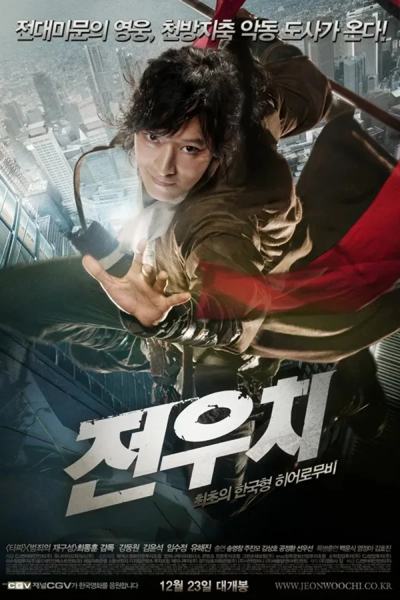 _전우치