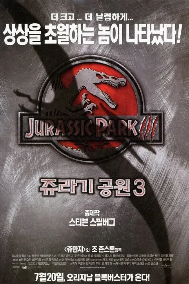 쥬라기공원3