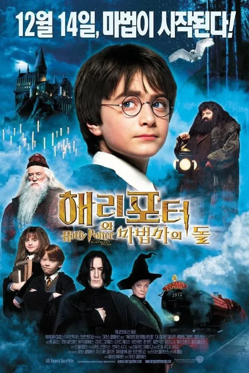 _해리포터마법사의돌