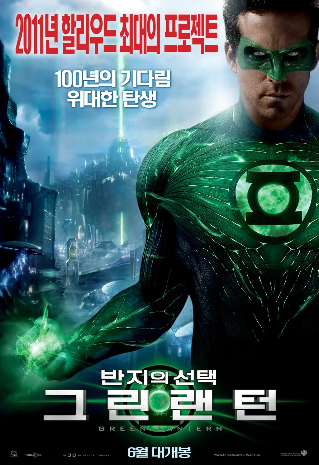 그린랜턴