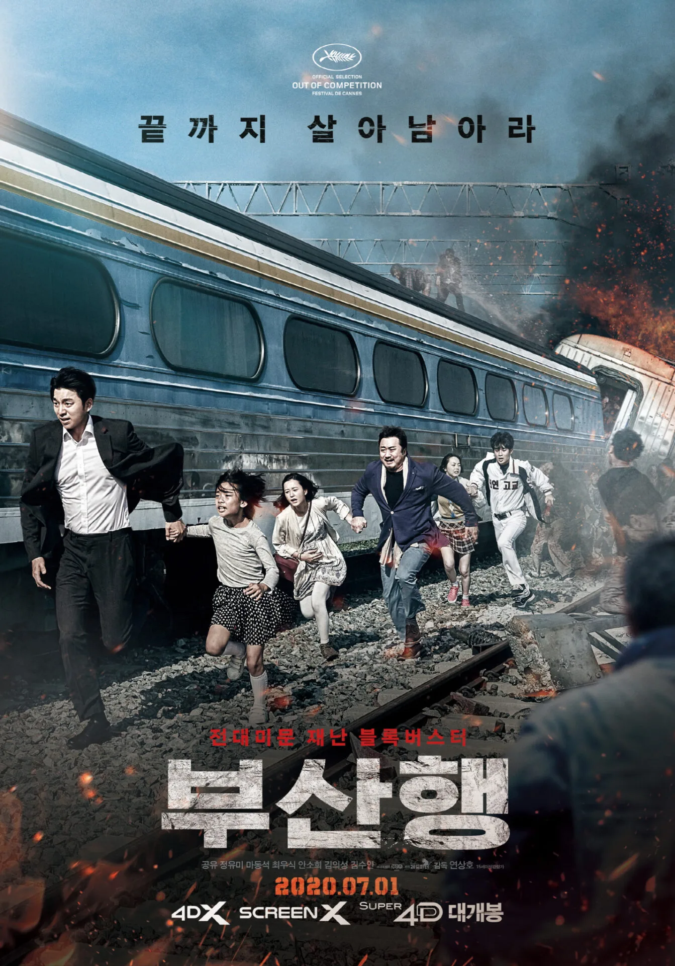 _부산행