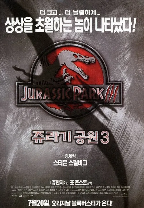 쥬라기공원3