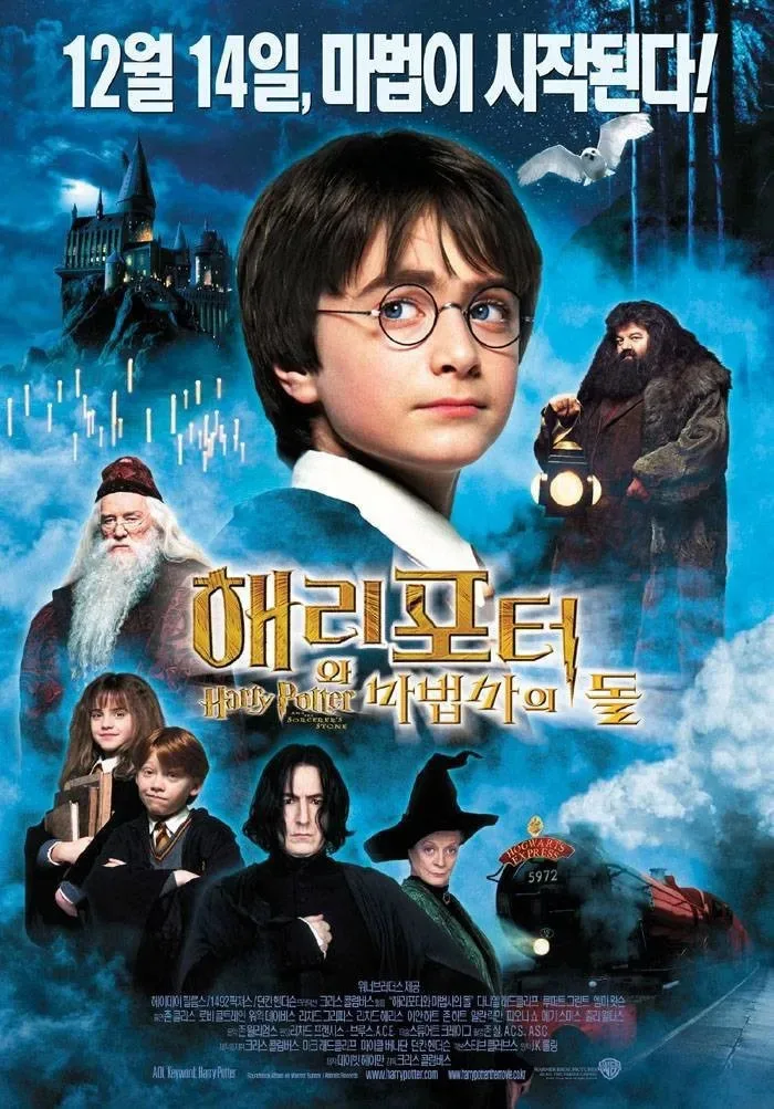 _해리포터마법사의돌